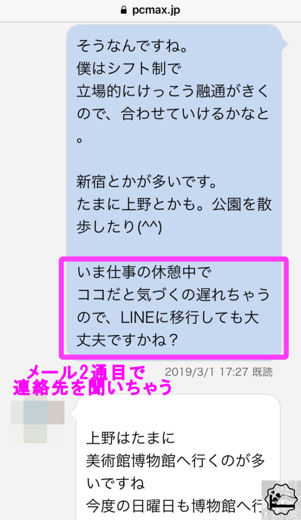 人妻とのやり取り