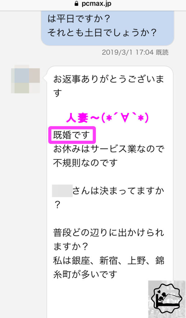 人妻とのやり取り例