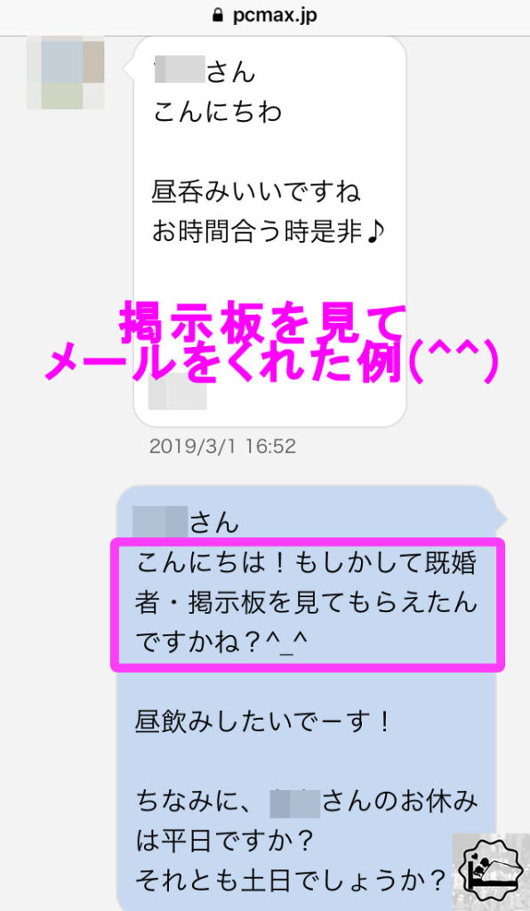 人妻とのやり取り