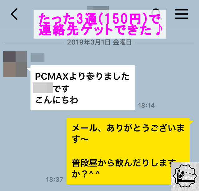 カカオトークのやり取り