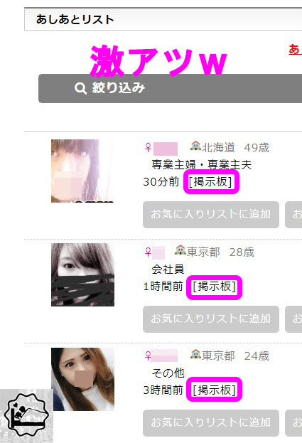 人妻からの足跡をゲットせよ