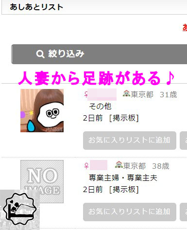 人妻からの足跡を確認せよ