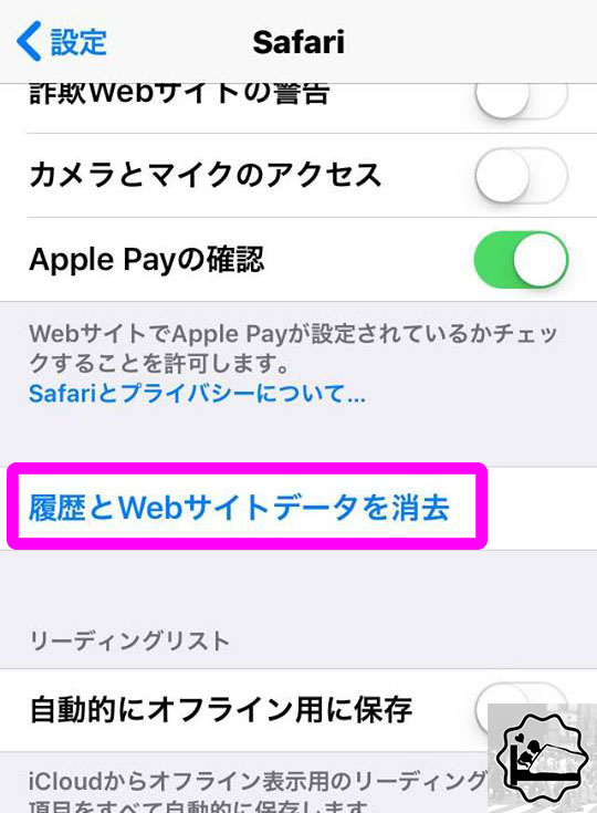 「履歴とWebサイトデータを消去」を押す