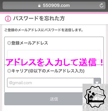 自分が登録したアドレスを入力して送信