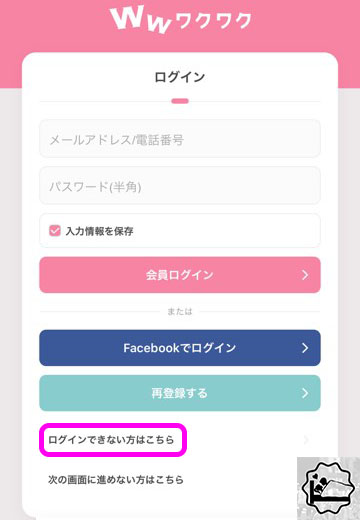 ログインできない方はこちらを押す