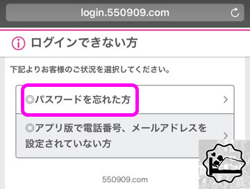 「パスワードを忘れた方」をタップ