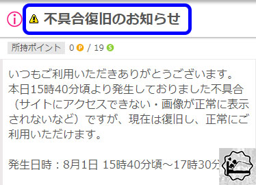 ワクワクメールの復旧画面