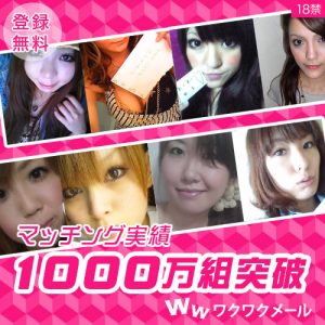 【比較⑥】無料ポイントはワクワクメールが充実