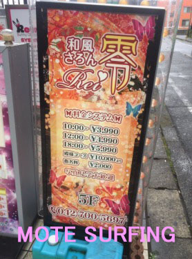 【2位】和風サロン零