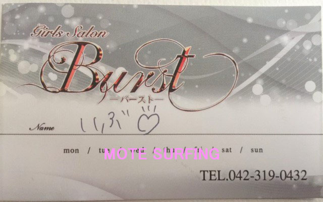 バーストの名刺