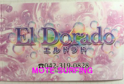 エルドラドの名刺